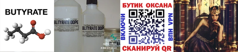 БУТИРАТ Butirat  даркнет сайт  Анива 
